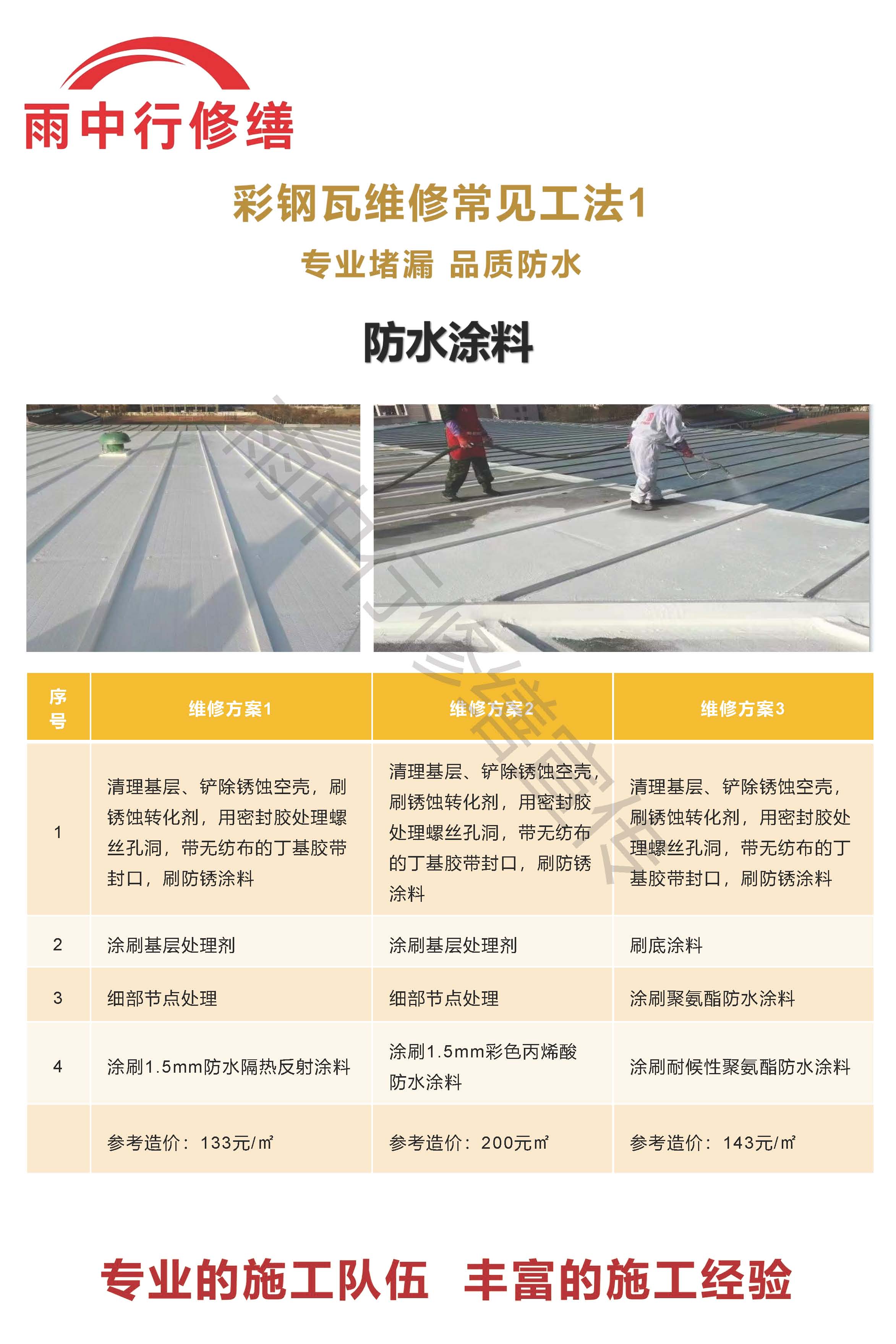 虞城专业彩钢瓦防腐翻新服务