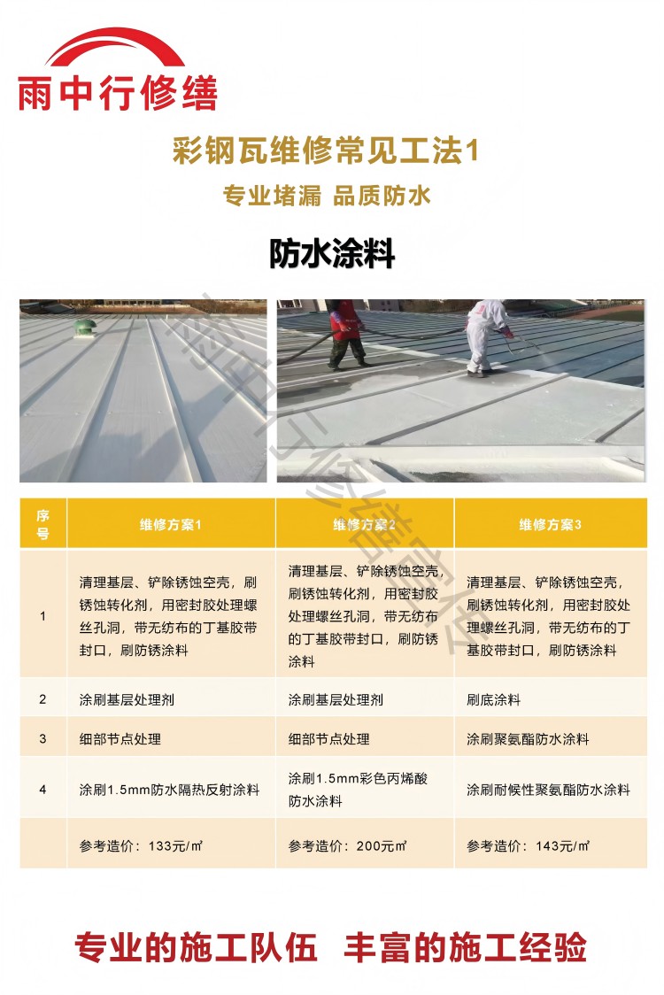 虞城彩钢瓦屋面翻新